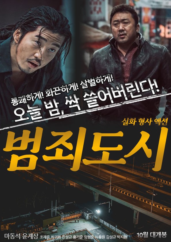 범죄도시