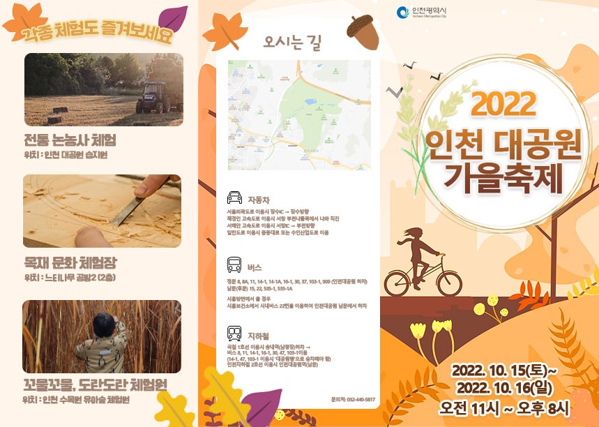 인천대공원